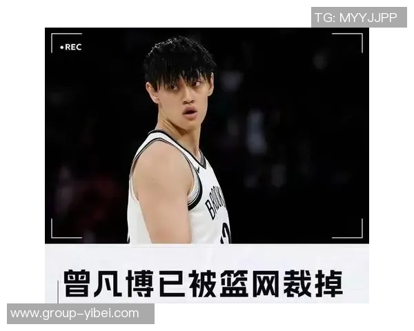 篮网宣布裁掉曾凡博感谢陪伴祝愿他早日康复重返赛场