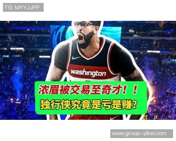 独行侠探讨浓眉交易可能性合同3年总值17537亿引发关注 独行侠探讨浓眉交易可能性合同3年总值17537亿引发关注